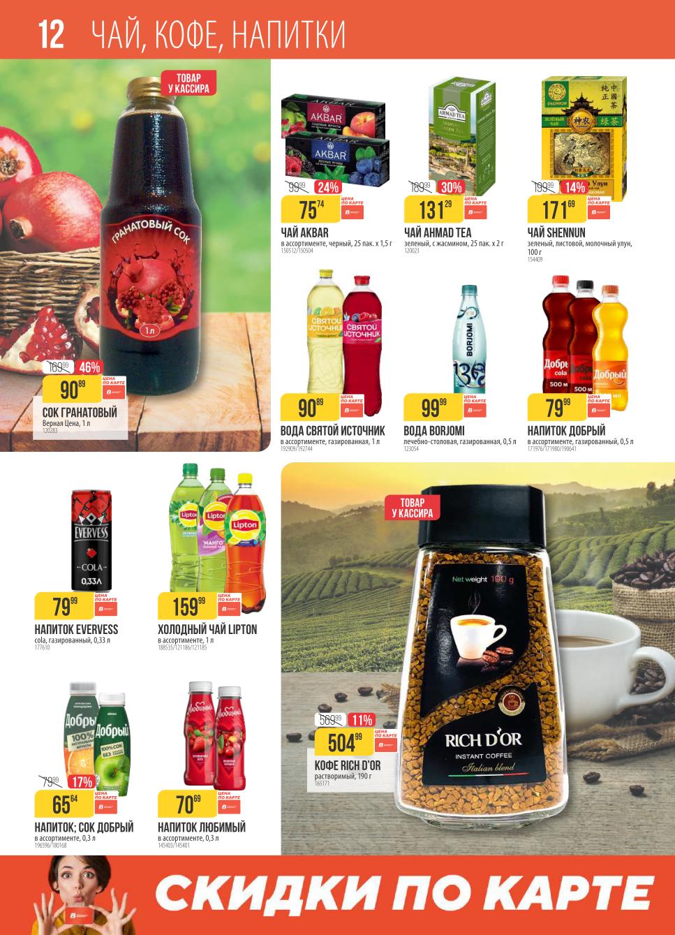 Чай, кофе, напитки